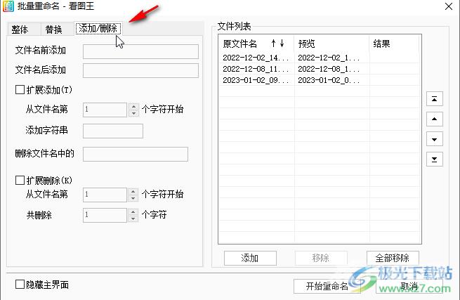 2345看图王批量更改图片名称的方法教程