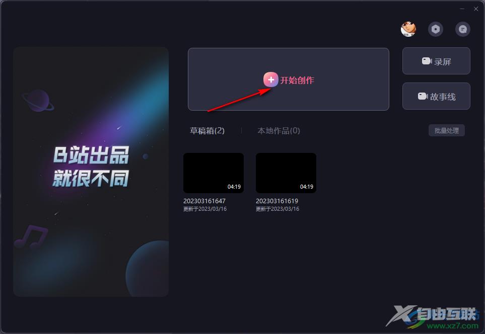 必剪给视频添加背景音乐的方法