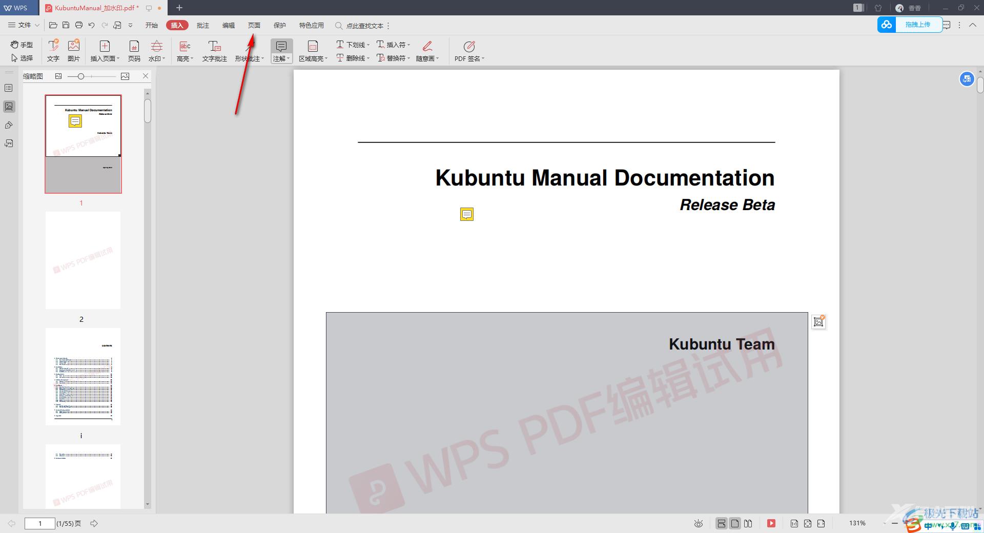 WPS PDF删除多余的文档页面的方法