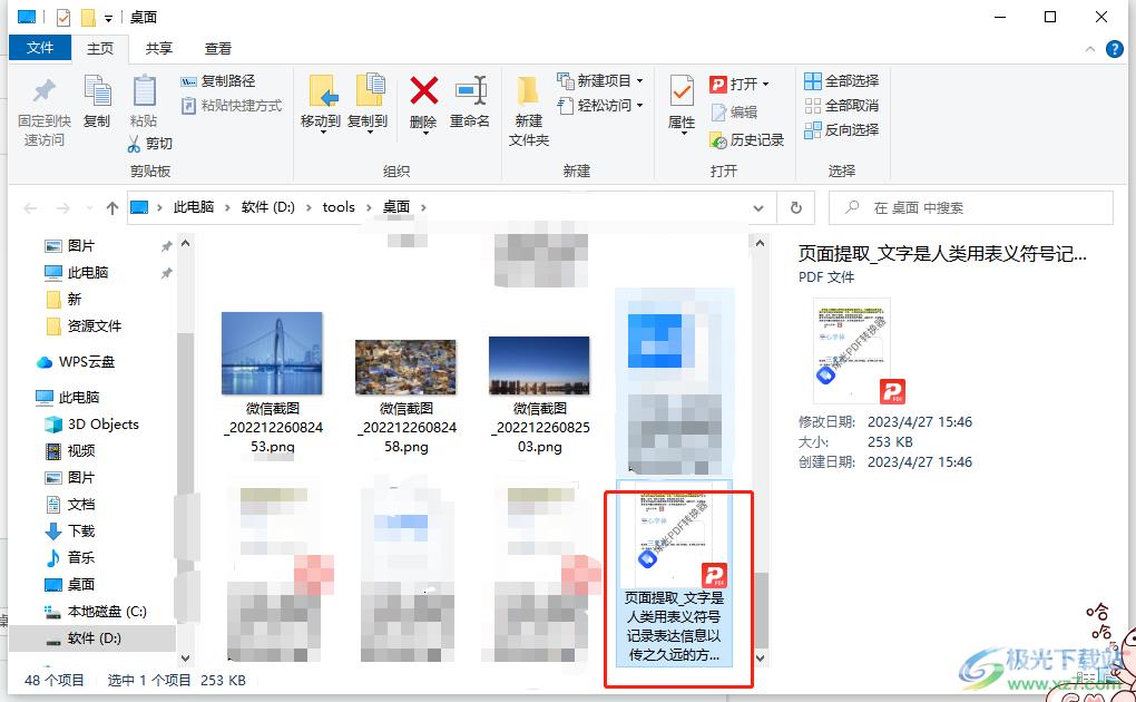 ​烁光PDF转换器提取pdf页面的教程