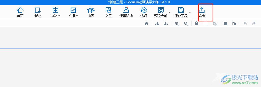 ​focusky导出成pdf格式的教程