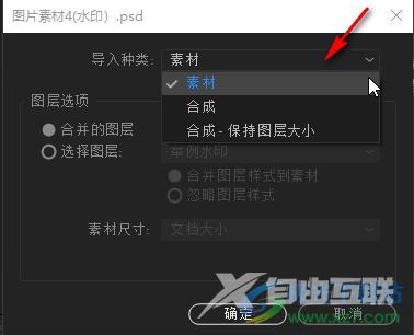 Adobe after effects导入PSD文件的方法教程