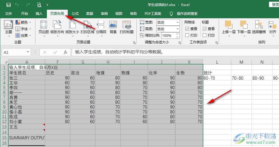 Excel打印区域调整虚线的方法