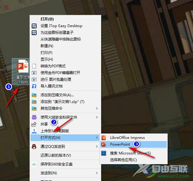 PPT打印成A3的方法