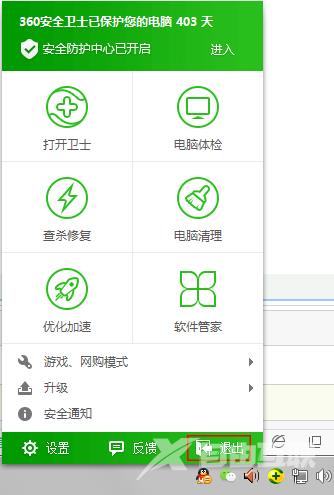360安全卫士卸载教程
