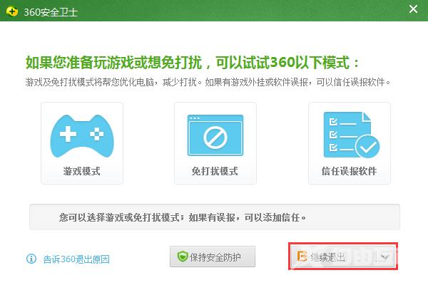 360安全卫士卸载教程