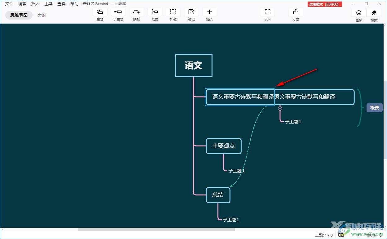 xmind快速换行编辑文字的方法