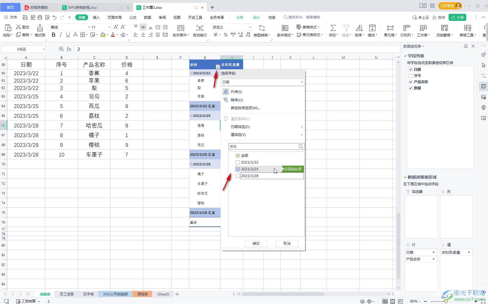 WPS Excel数据透视表中筛选日期数据的方法教程