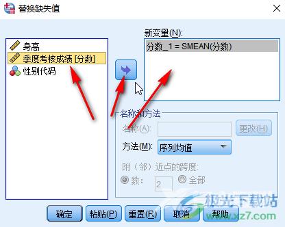 SPSS快速找出并替换缺失值的方法教程