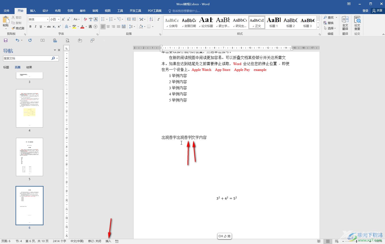 Word文档解决吞字的方法教程