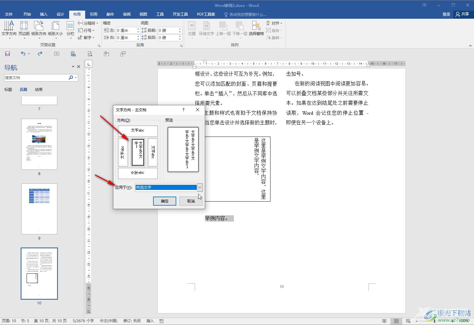 Word文档将字体竖放的方法教程