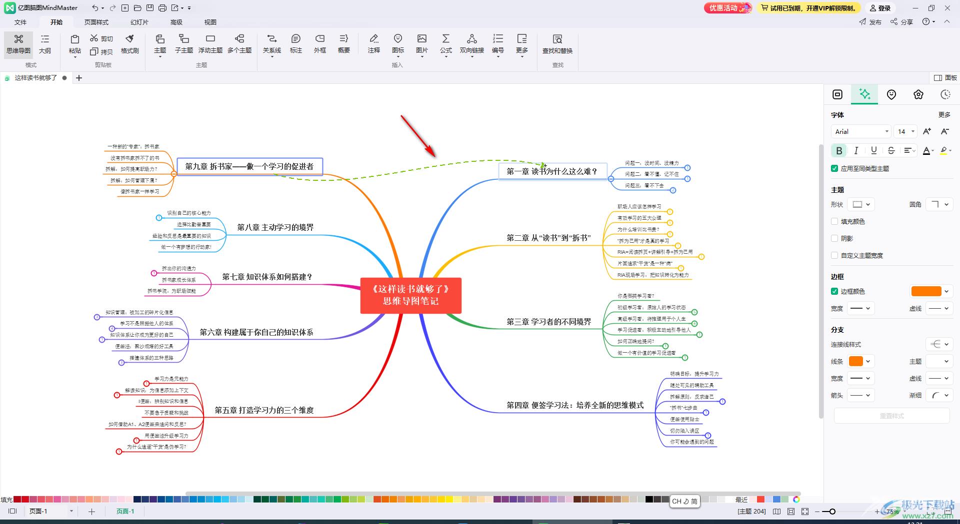 亿图脑图制作曲线连接线的方法教程