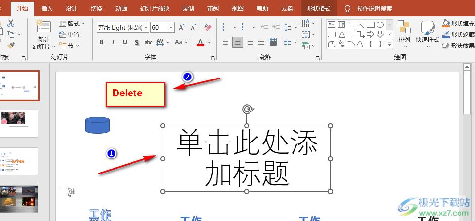 PPT删除文本框的方法