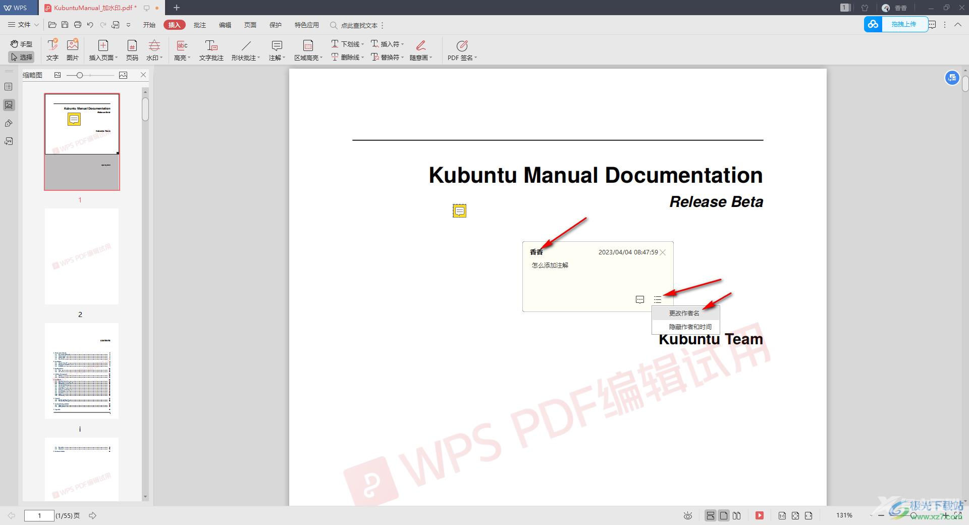 WPS PDF给文档内容添加注解的方法