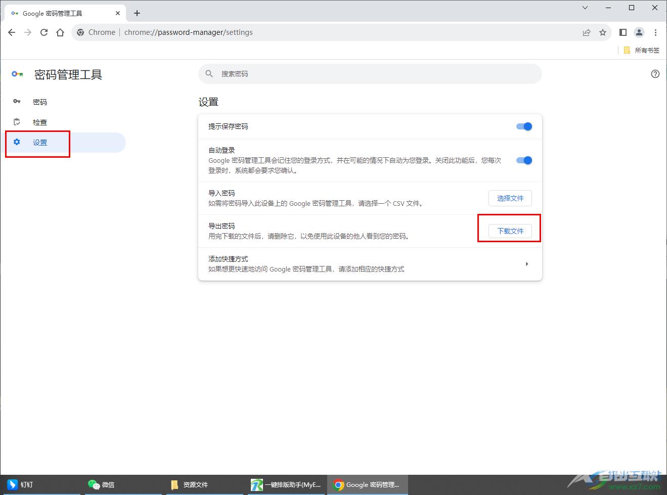 谷歌浏览器导出密码到电脑本地的方法