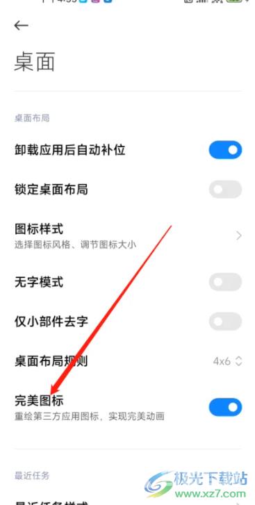 ​小米13设置完美图标的教程