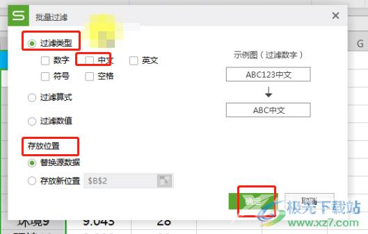 ​wps表格批量过滤单元格内容的教程