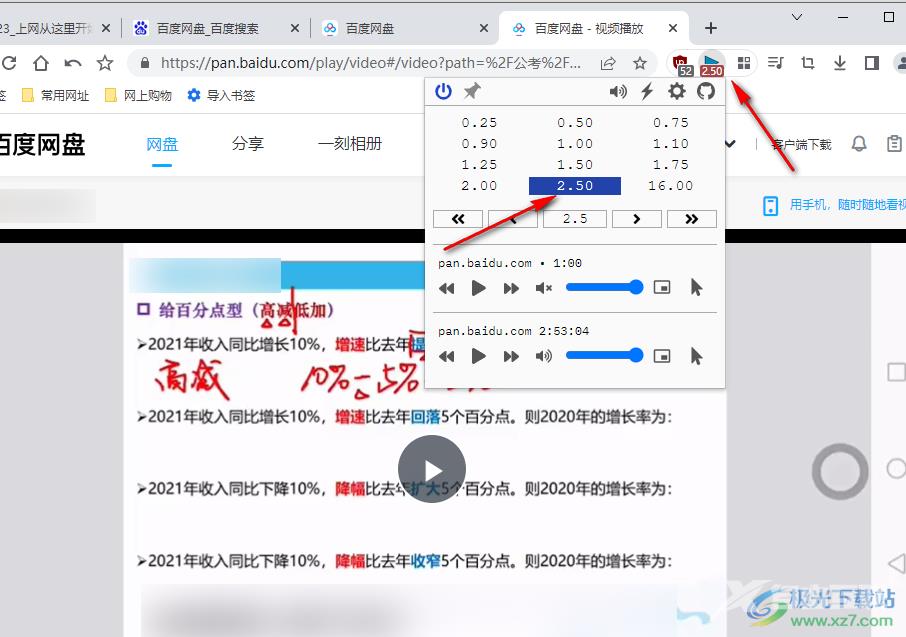 百分浏览器倍速播放百度网盘视频的方法