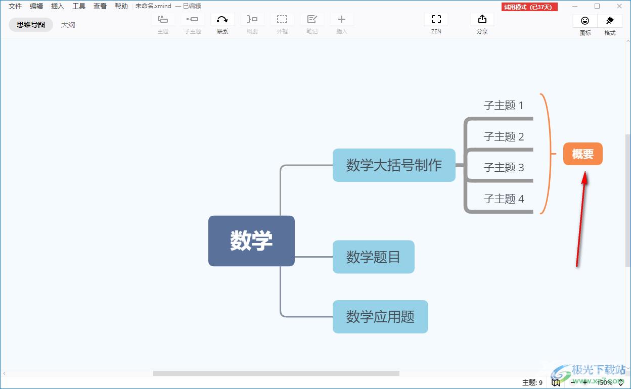 XMind将多个子主题用大括号括起来的方法教程