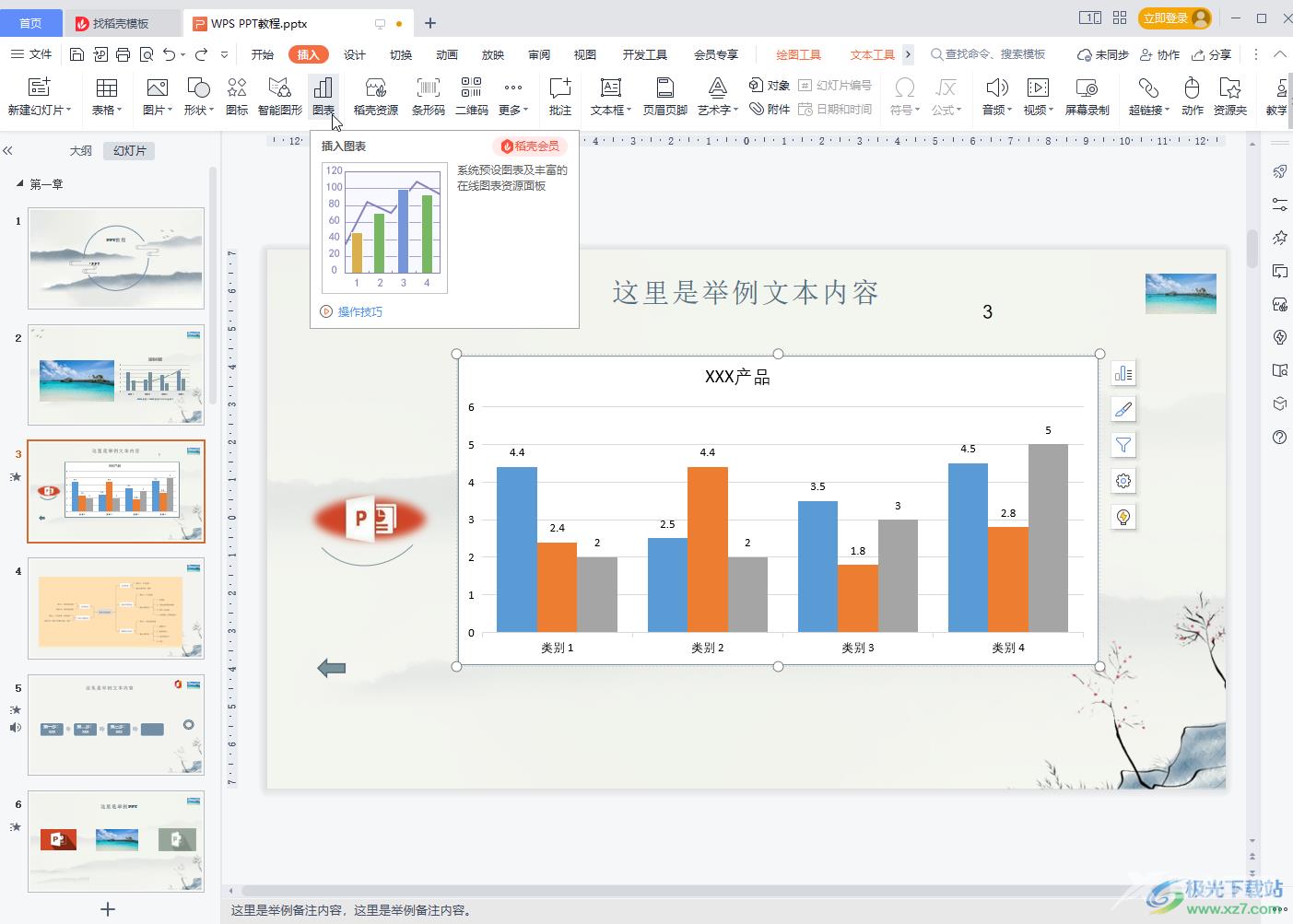 WPS PPT编辑图表数据的方法教程