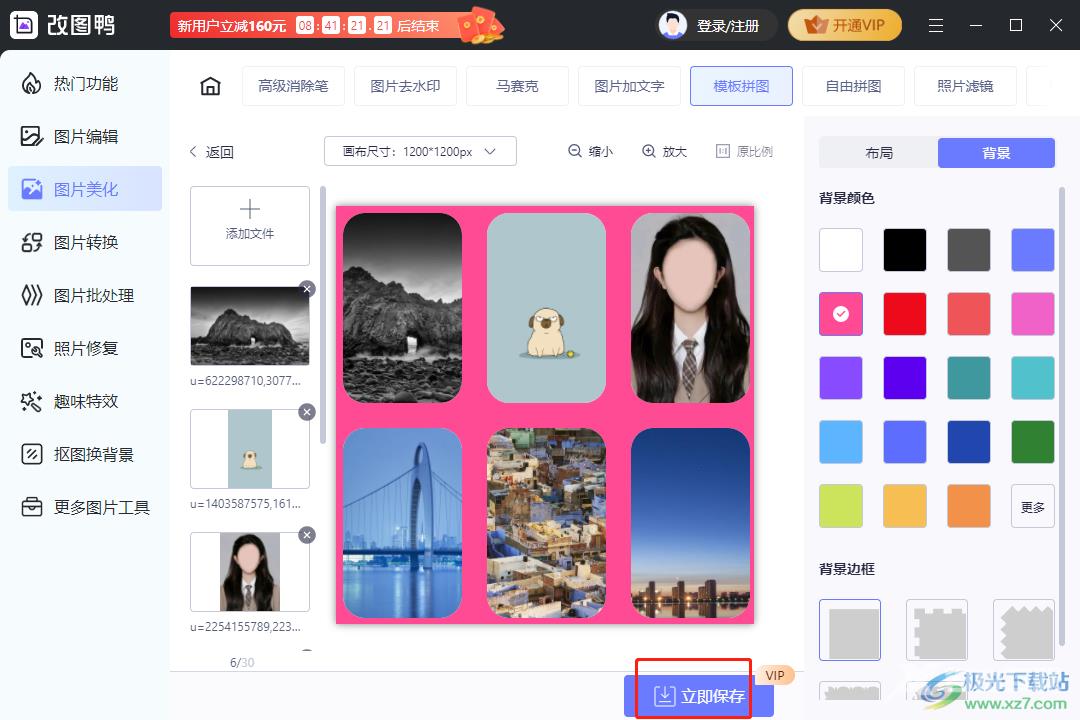 改图鸭拼图的教程