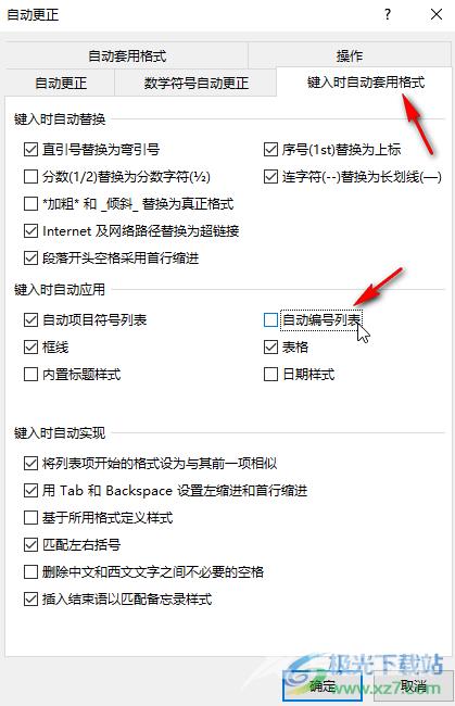 Word文档取消按回车键就自动编号的功能的方法教程