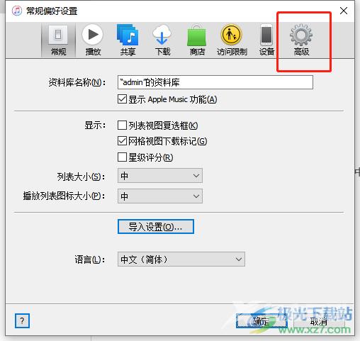 ​itunes更改备份文件路径的教程