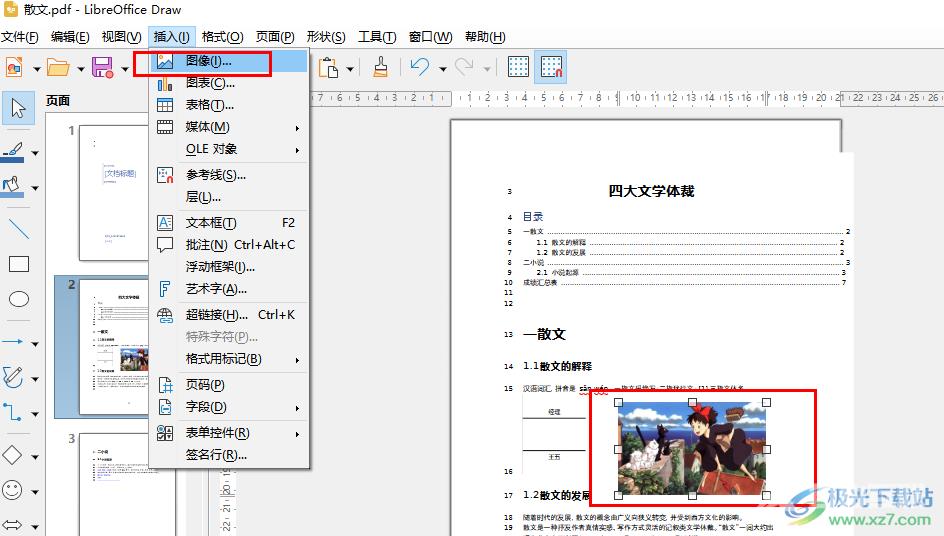 libreoffice在PDF中添加图片的方法