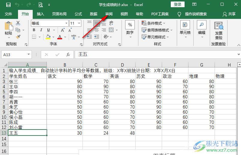 Excel添加批注的方法