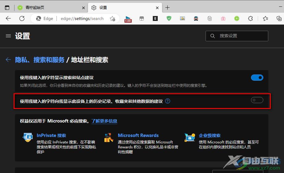 Edge浏览器地址栏关闭搜索推荐的方法