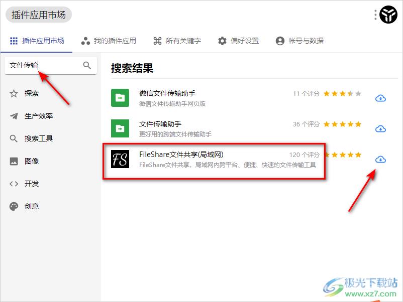 utools工具共享文件的方法