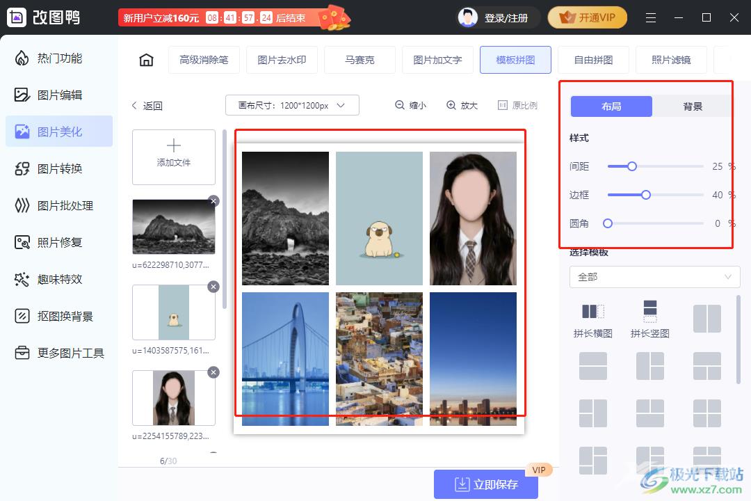 改图鸭拼图的教程