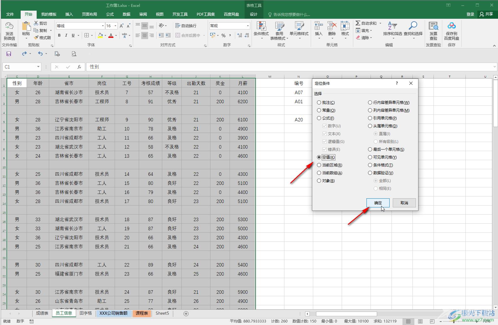 Excel表格使用定位功能删除空白行的方法教程