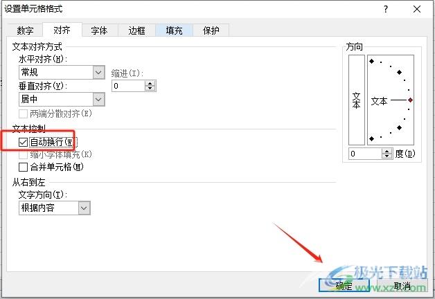 ​excel把格子里的字变成多行的教程