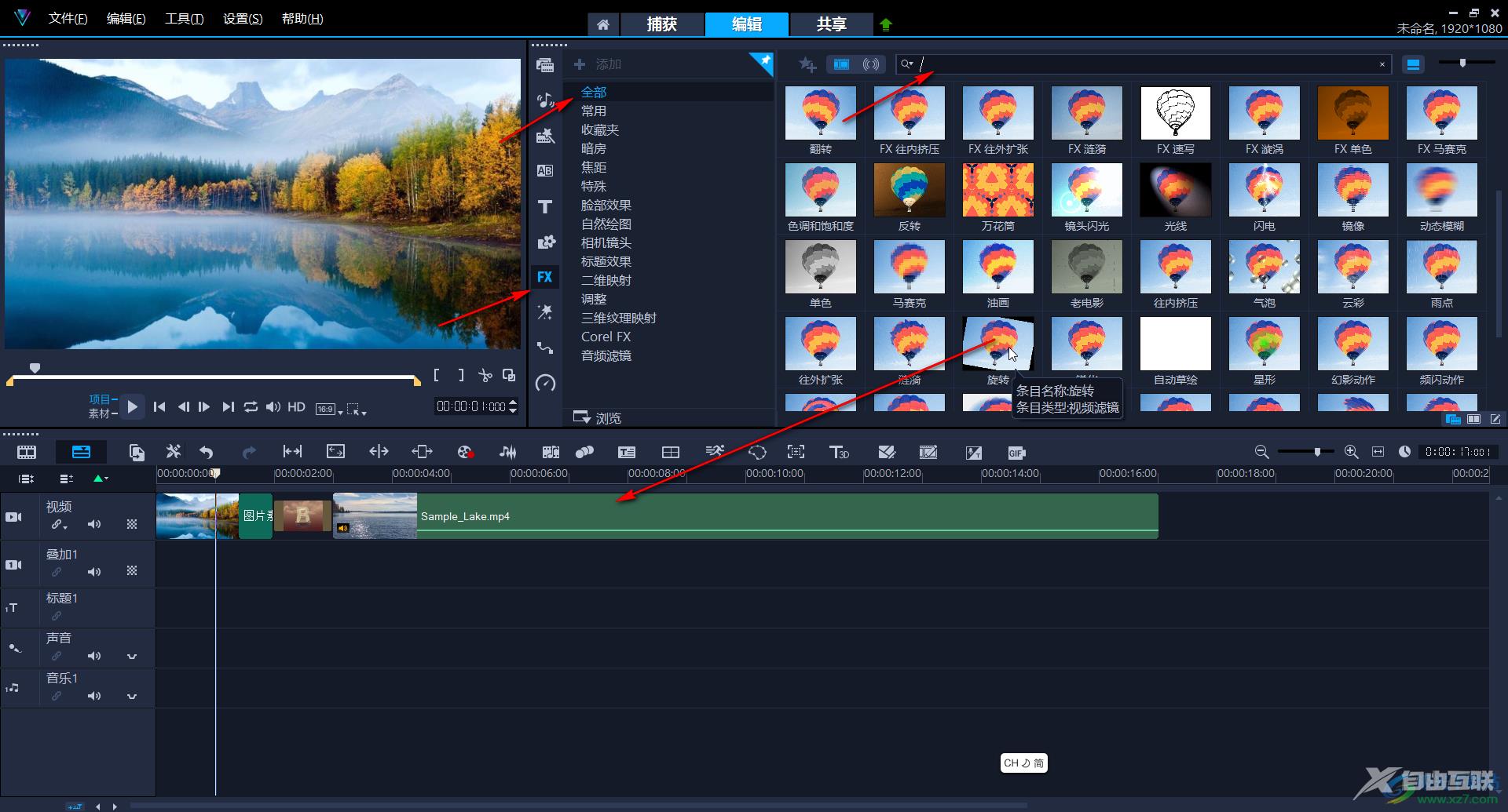 Corel VideoStudio添加旋转效果的方法教程