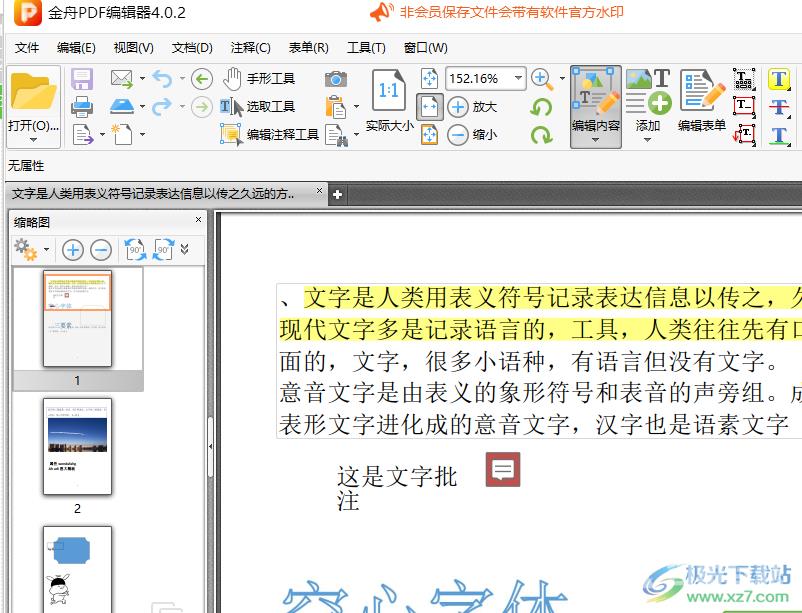 ​金舟PDF编辑器打印文档偶数页的教程