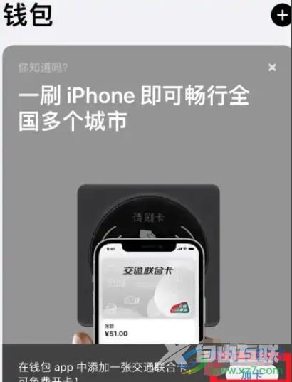 ​iPhone13添加交通卡的教程