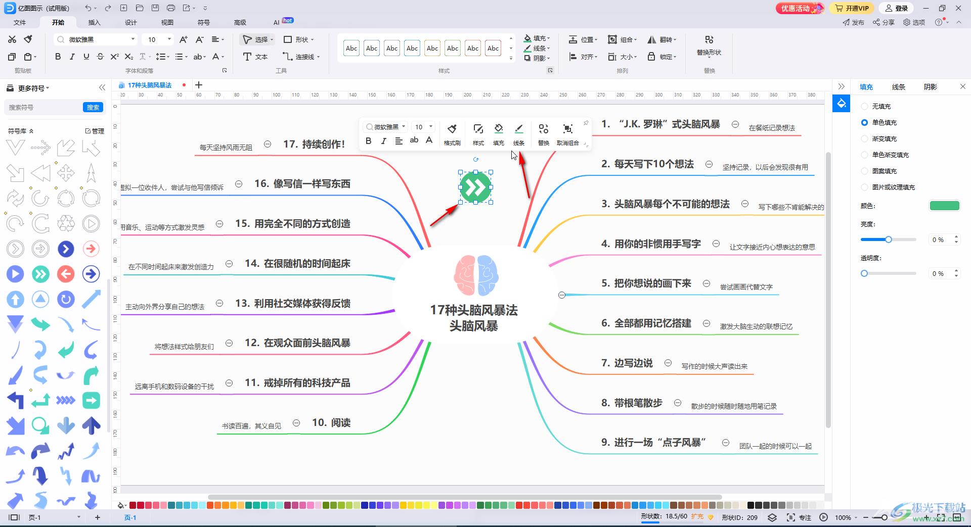 亿图图示中插入圆圈内双箭头形状的方法教程