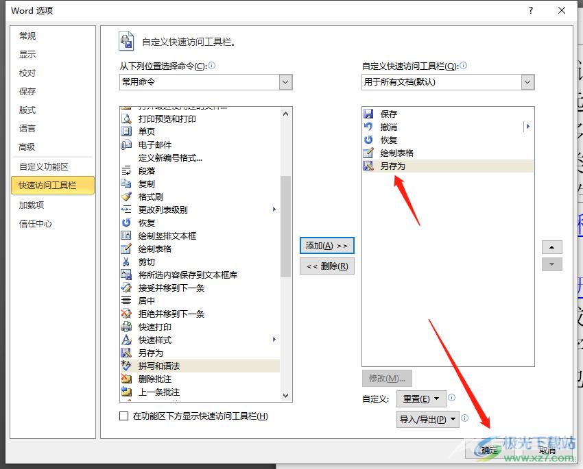 ​word添加快速访问工具栏的教程