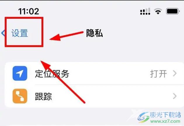 ​iPhone13设置本地网络的隐私的教程