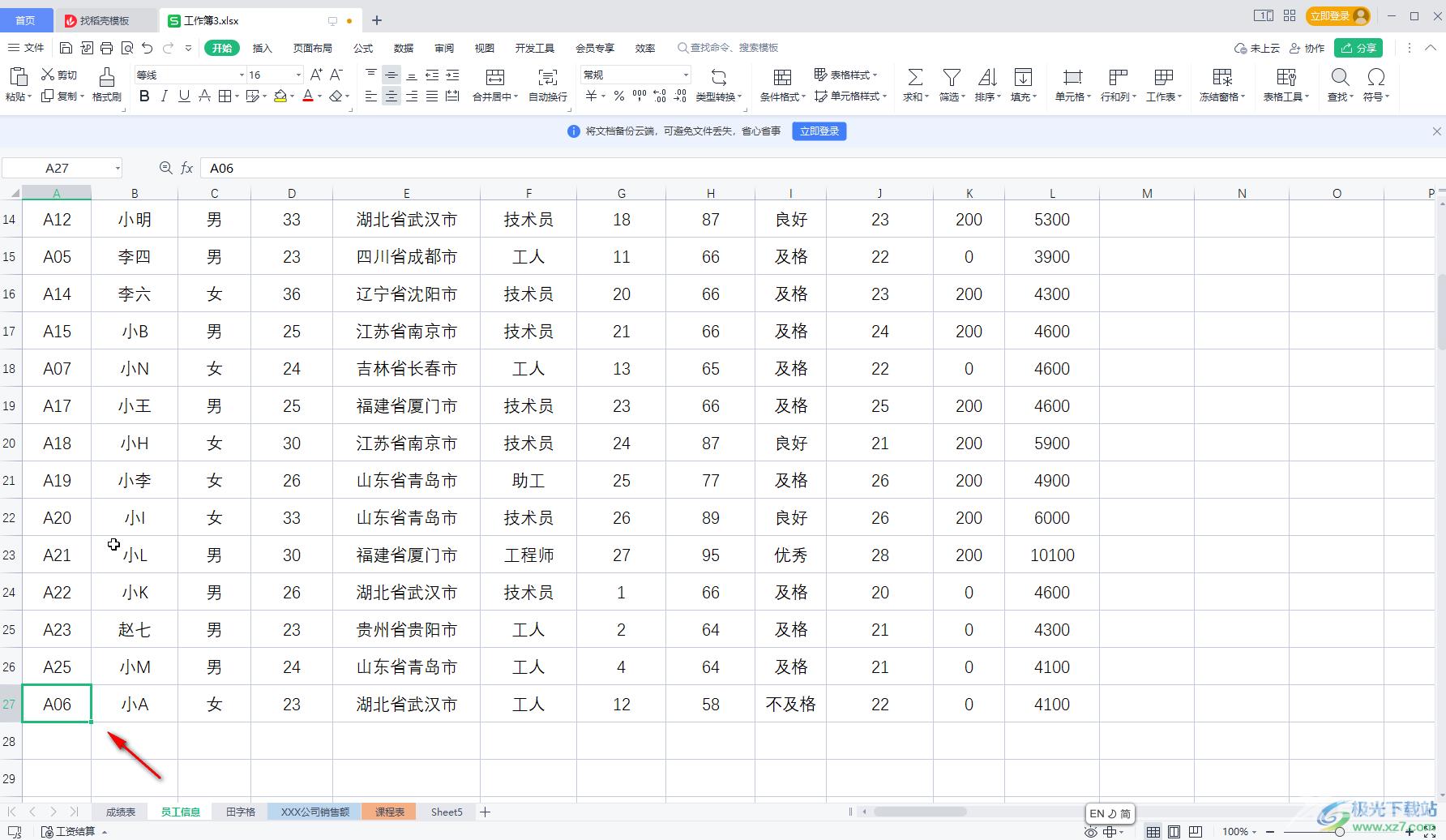 WPS Excel快速移动到最后一行或者第一行的方法教程