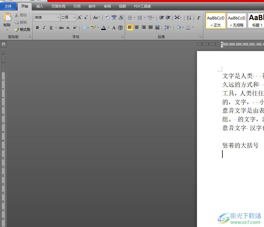 word文档竖着的大括号打出来的教程