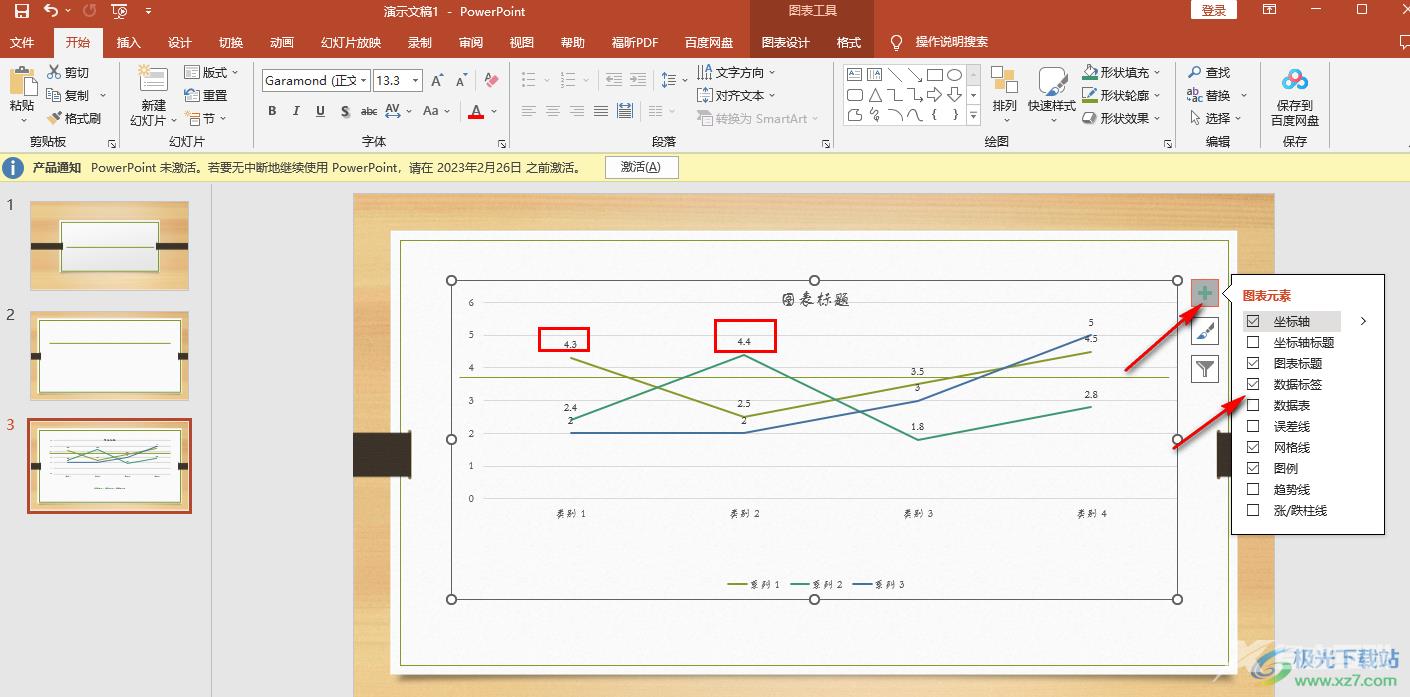 ppt制作折线图的方法