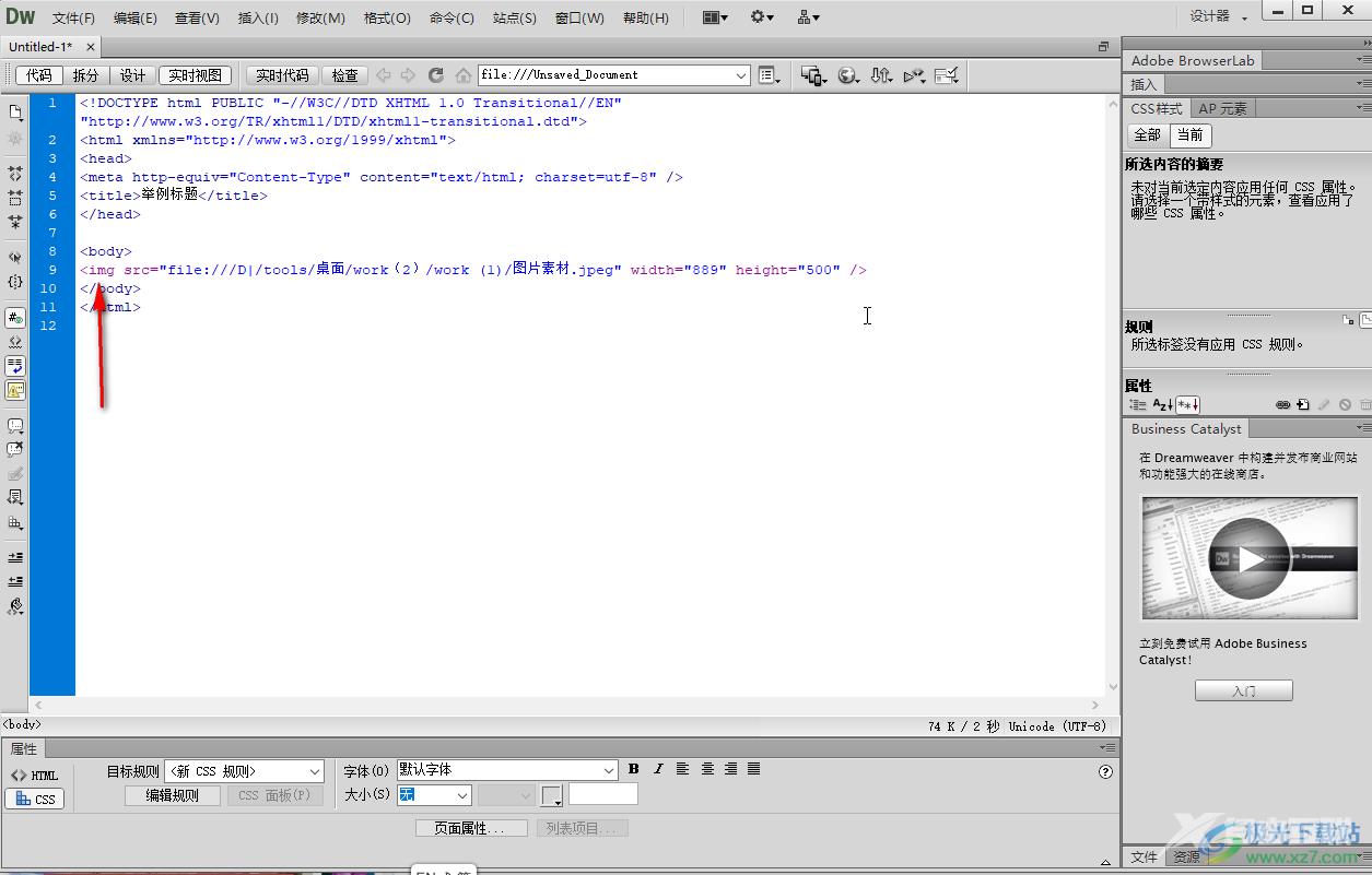 Adobe Dreamweaver中插入图片代码的方法教程