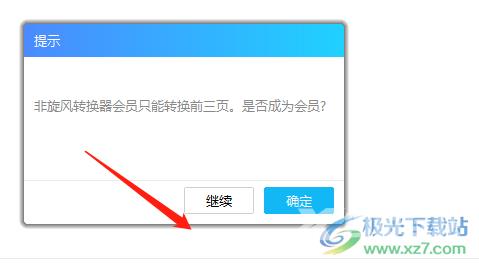 旋风PDF阅读器转换成jpg图片的教程