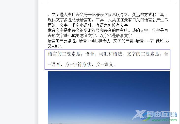 wps文档网格设置的教程