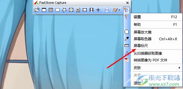 FastStone Capture屏幕标尺的使用方法