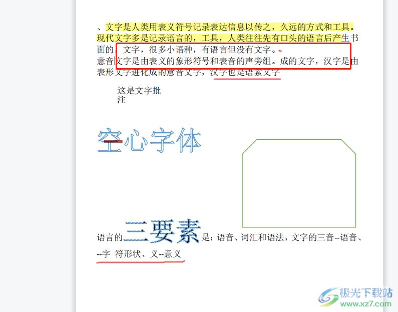 wps pdf文档随意画出线条批注的教程