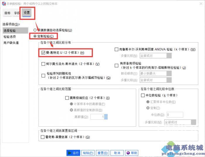 怎么使用SPSS对两个独立样本进行非参数