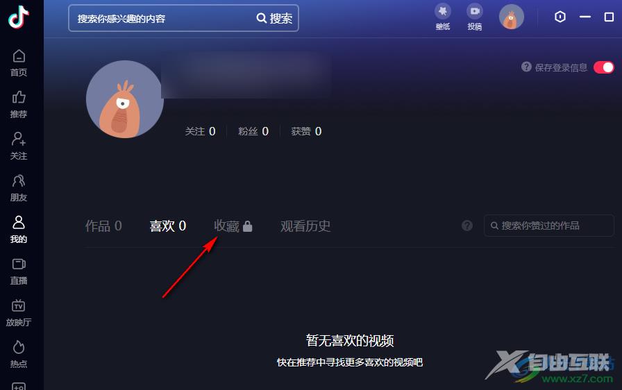 抖音查看被收藏的视频的方法